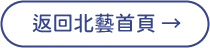 回首頁